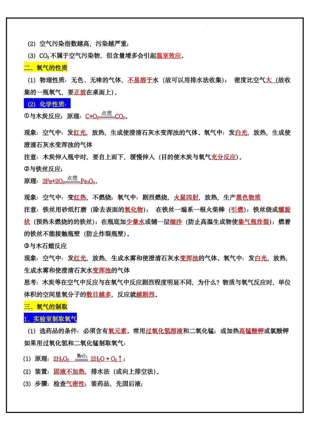 2027年《中考化学•全册夯基43大考点》(背诵+默写),PDF电子版可打印!-第7张图片-四季读书网 2027年《中考化学•全册夯基43大考点》(背诵+默写),PDF电子版可打印!-第7张图片-四季读书网