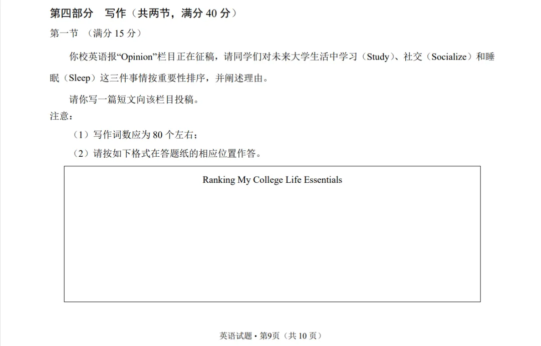 2026全国Ⅰ卷英语应用文真题解析:如何设计一节“观点排序类作文”写作课?(课件+教案+学案+逐字稿)-第1张图片-四季读书网 2026全国Ⅰ卷英语应用文真题解析:如何设计一节“观点排序类作文”写作课?(课件+教案+学案+逐字稿)-第1张图片-四季读书网