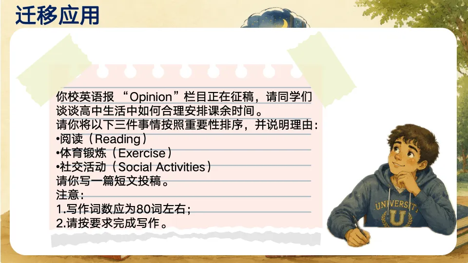 2026全国Ⅰ卷英语应用文真题解析:如何设计一节“观点排序类作文”写作课?(课件+教案+学案+逐字稿)-第12张图片-四季读书网 2026全国Ⅰ卷英语应用文真题解析:如何设计一节“观点排序类作文”写作课?(课件+教案+学案+逐字稿)-第12张图片-四季读书网