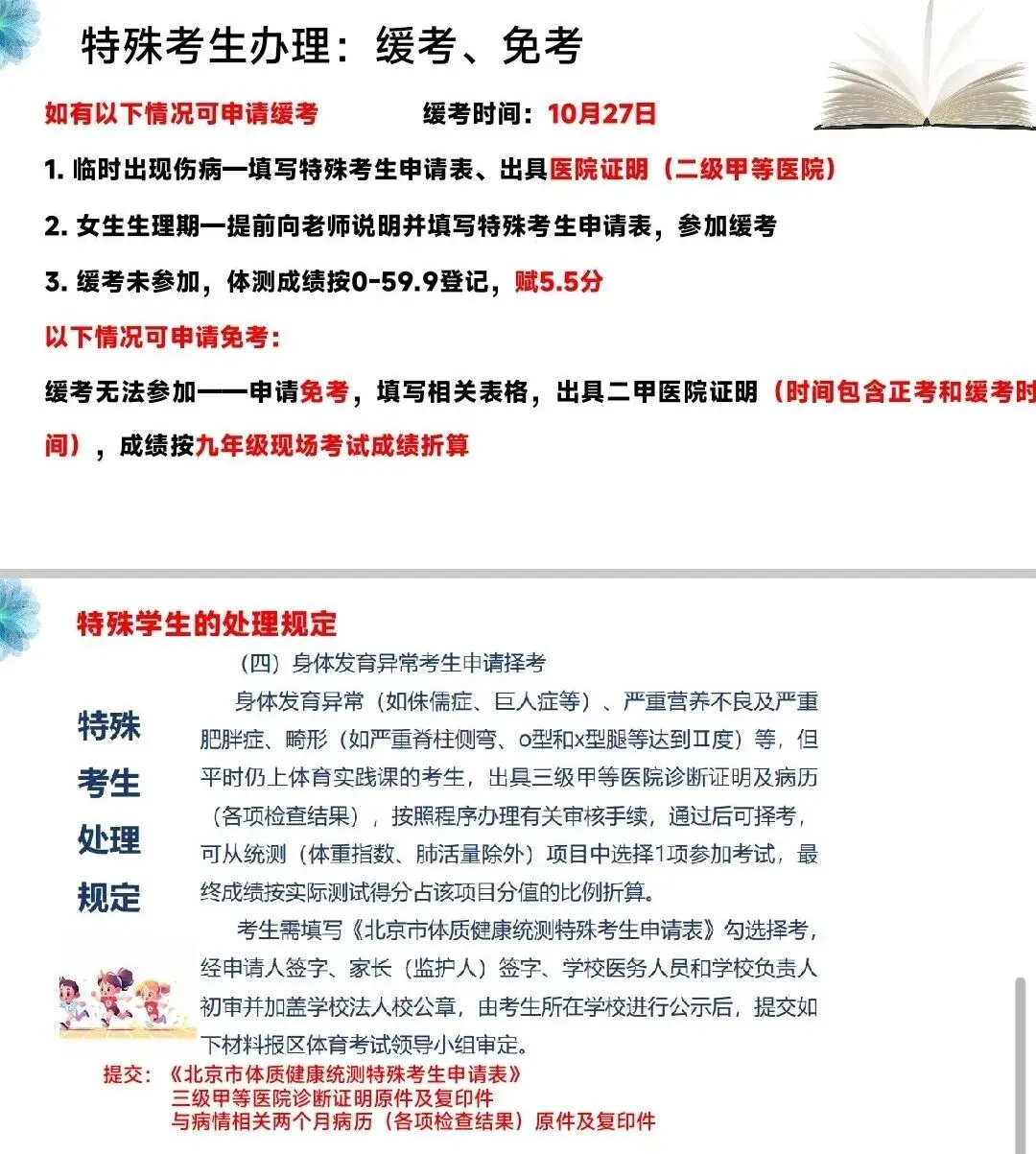 体测事关中考,如今的娃,怎么跑不快、跳不远、引体向上还拉不上去了?真愁人!-第2张图片-四季读书网