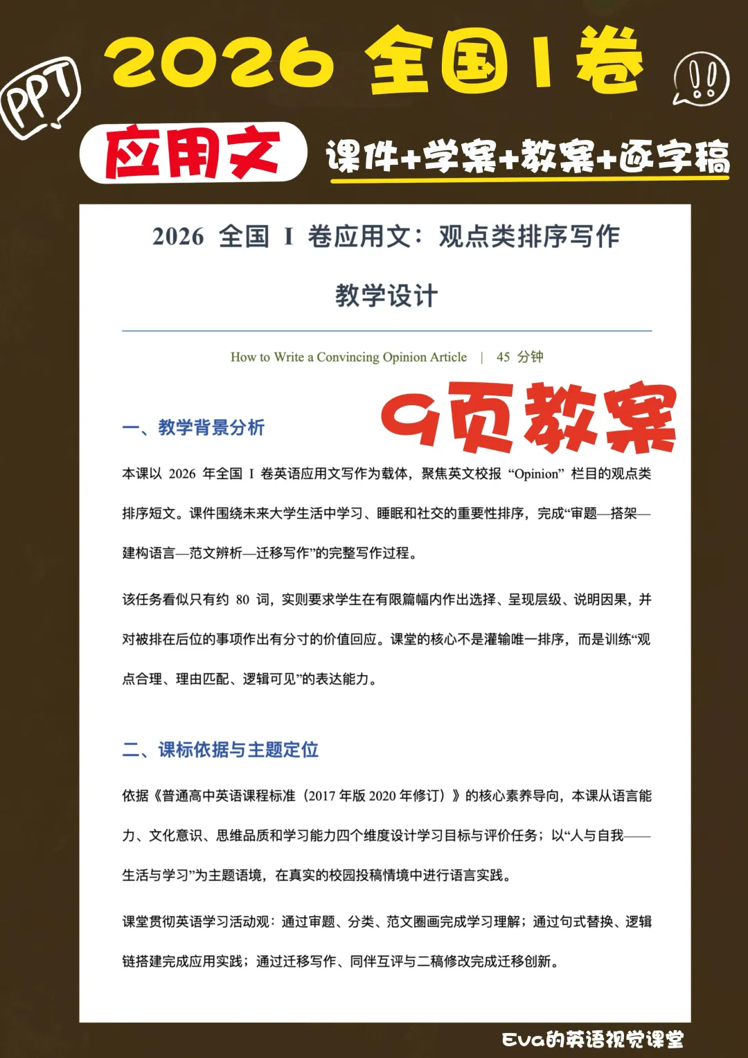 2026全国Ⅰ卷英语应用文真题解析:如何设计一节“观点排序类作文”写作课?(课件+教案+学案+逐字稿)-第14张图片-四季读书网 2026全国Ⅰ卷英语应用文真题解析:如何设计一节“观点排序类作文”写作课?(课件+教案+学案+逐字稿)-第14张图片-四季读书网