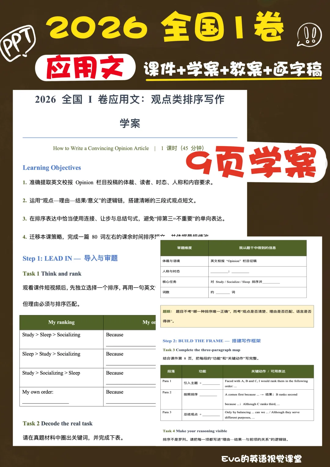 2026全国Ⅰ卷英语应用文真题解析:如何设计一节“观点排序类作文”写作课?(课件+教案+学案+逐字稿)-第15张图片-四季读书网 2026全国Ⅰ卷英语应用文真题解析:如何设计一节“观点排序类作文”写作课?(课件+教案+学案+逐字稿)-第15张图片-四季读书网