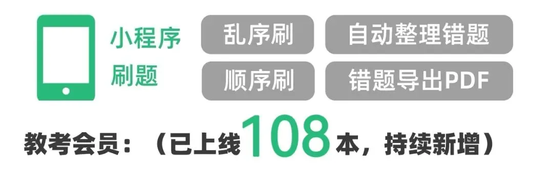 【教招刷题小程序】26年江苏教招真题84套+27版最新SX3600题江苏教招备考题库在线刷!!!(9.16已更新108本)-第14张图片-四季读书网 【教招刷题小程序】26年江苏教招真题84套+27版最新SX3600题江苏教招备考题库在线刷!!!(9.16已更新108本)-第14张图片-四季读书网