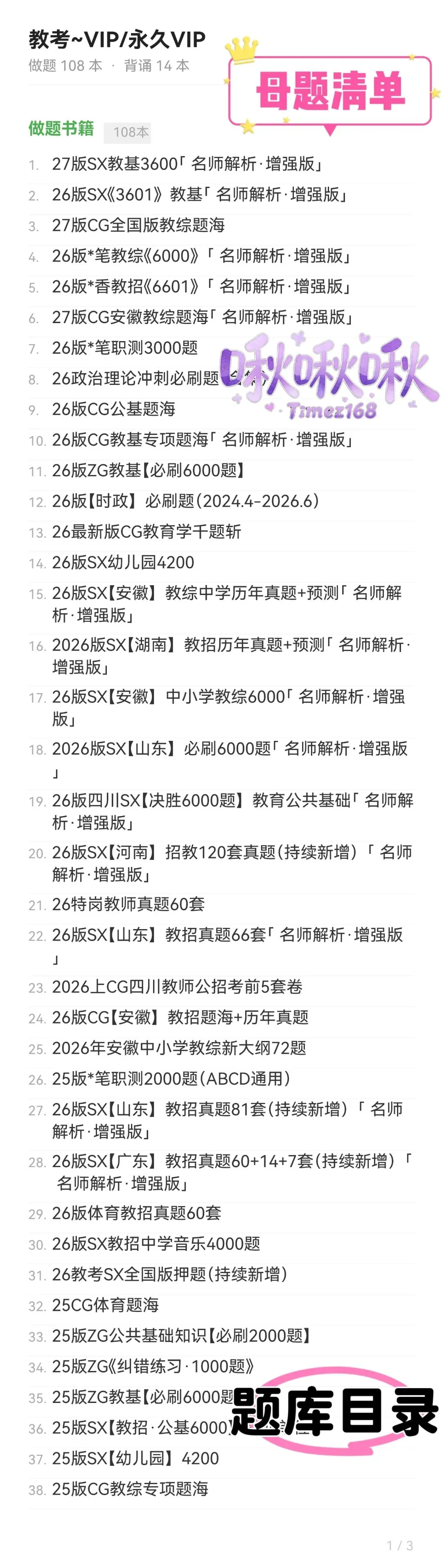 【教招刷题小程序】26年江苏教招真题84套+27版最新SX3600题江苏教招备考题库在线刷!!!(9.16已更新108本)-第15张图片-四季读书网 【教招刷题小程序】26年江苏教招真题84套+27版最新SX3600题江苏教招备考题库在线刷!!!(9.16已更新108本)-第15张图片-四季读书网