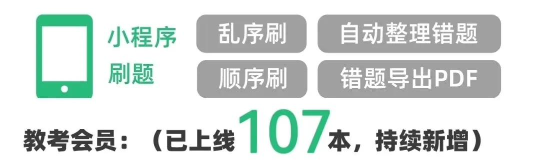 【教招刷题小程序】26年广东教招真题81套+27版最新SX3600题/广东教招备考题库在线刷!!!(9.16已更新108本)-第14张图片-四季读书网 【教招刷题小程序】26年广东教招真题81套+27版最新SX3600题/广东教招备考题库在线刷!!!(9.16已更新108本)-第14张图片-四季读书网
