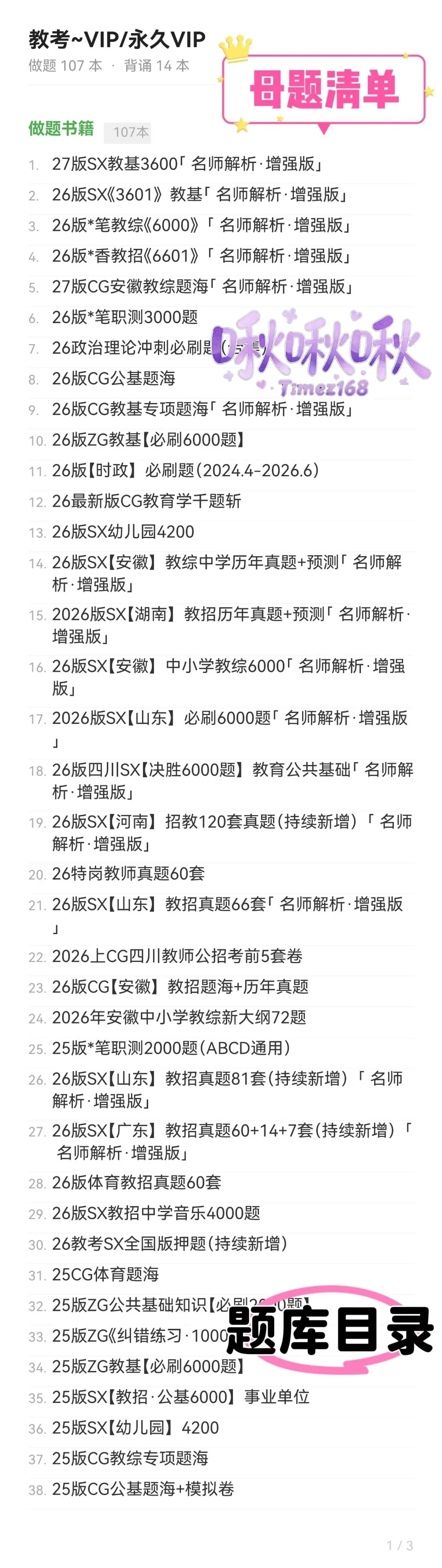 【教招刷题小程序】26年广东教招真题81套+27版最新SX3600题/广东教招备考题库在线刷!!!(9.16已更新108本)-第15张图片-四季读书网 【教招刷题小程序】26年广东教招真题81套+27版最新SX3600题/广东教招备考题库在线刷!!!(9.16已更新108本)-第15张图片-四季读书网