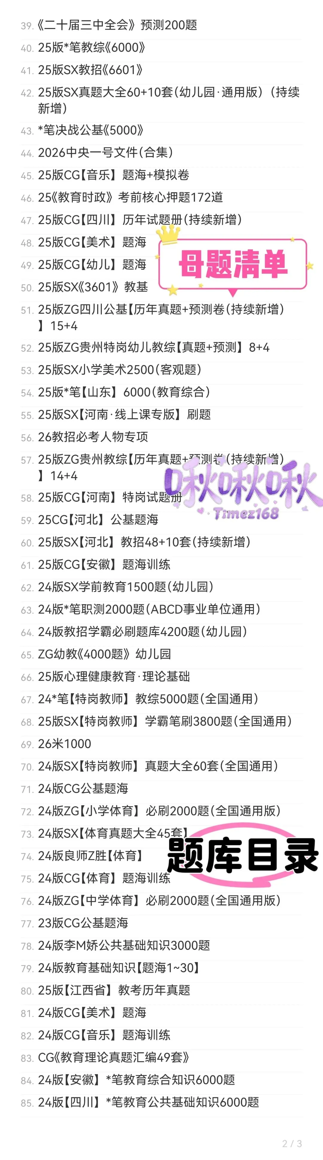 【教招刷题小程序】26年广东教招真题81套+27版最新SX3600题/广东教招备考题库在线刷!!!(9.16已更新108本)-第16张图片-四季读书网 【教招刷题小程序】26年广东教招真题81套+27版最新SX3600题/广东教招备考题库在线刷!!!(9.16已更新108本)-第16张图片-四季读书网