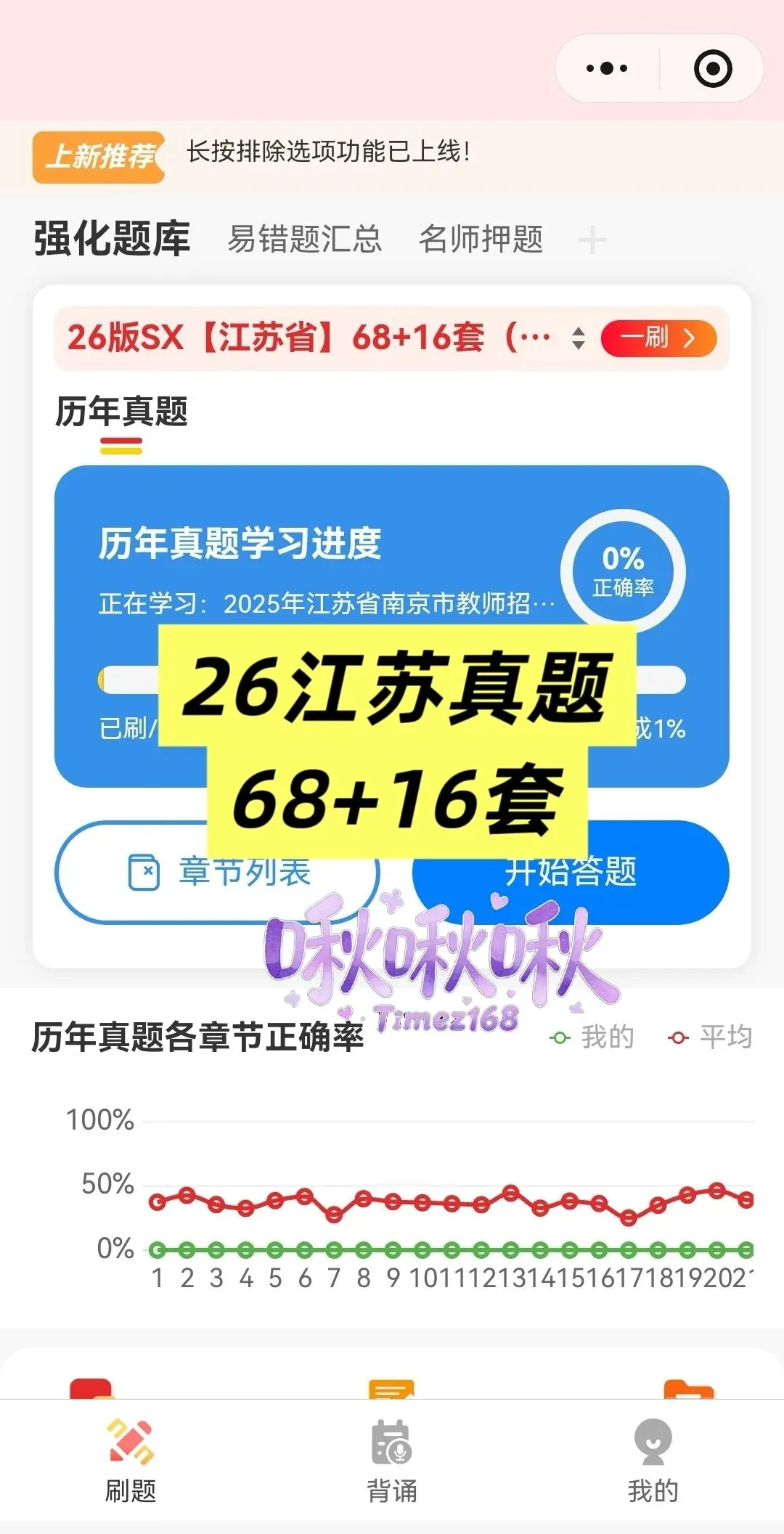 【教招刷题小程序】26年江苏教招真题84套+27版最新SX3600题江苏教招备考题库在线刷!!!(9.16已更新108本)-第37张图片-四季读书网 【教招刷题小程序】26年江苏教招真题84套+27版最新SX3600题江苏教招备考题库在线刷!!!(9.16已更新108本)-第37张图片-四季读书网