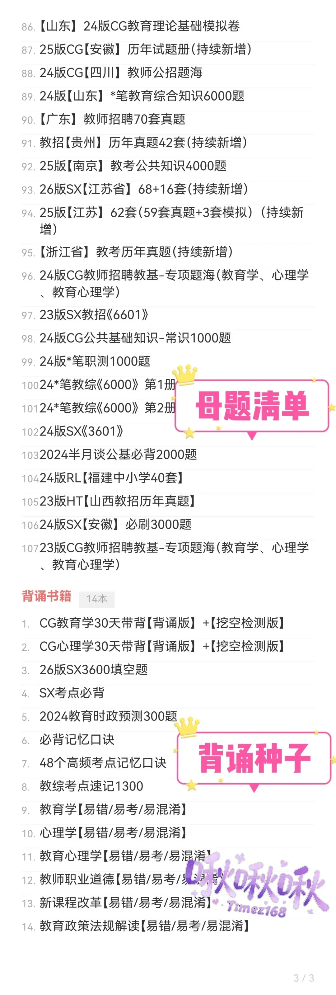 【教招刷题小程序】26年广东教招真题81套+27版最新SX3600题/广东教招备考题库在线刷!!!(9.16已更新108本)-第17张图片-四季读书网 【教招刷题小程序】26年广东教招真题81套+27版最新SX3600题/广东教招备考题库在线刷!!!(9.16已更新108本)-第17张图片-四季读书网