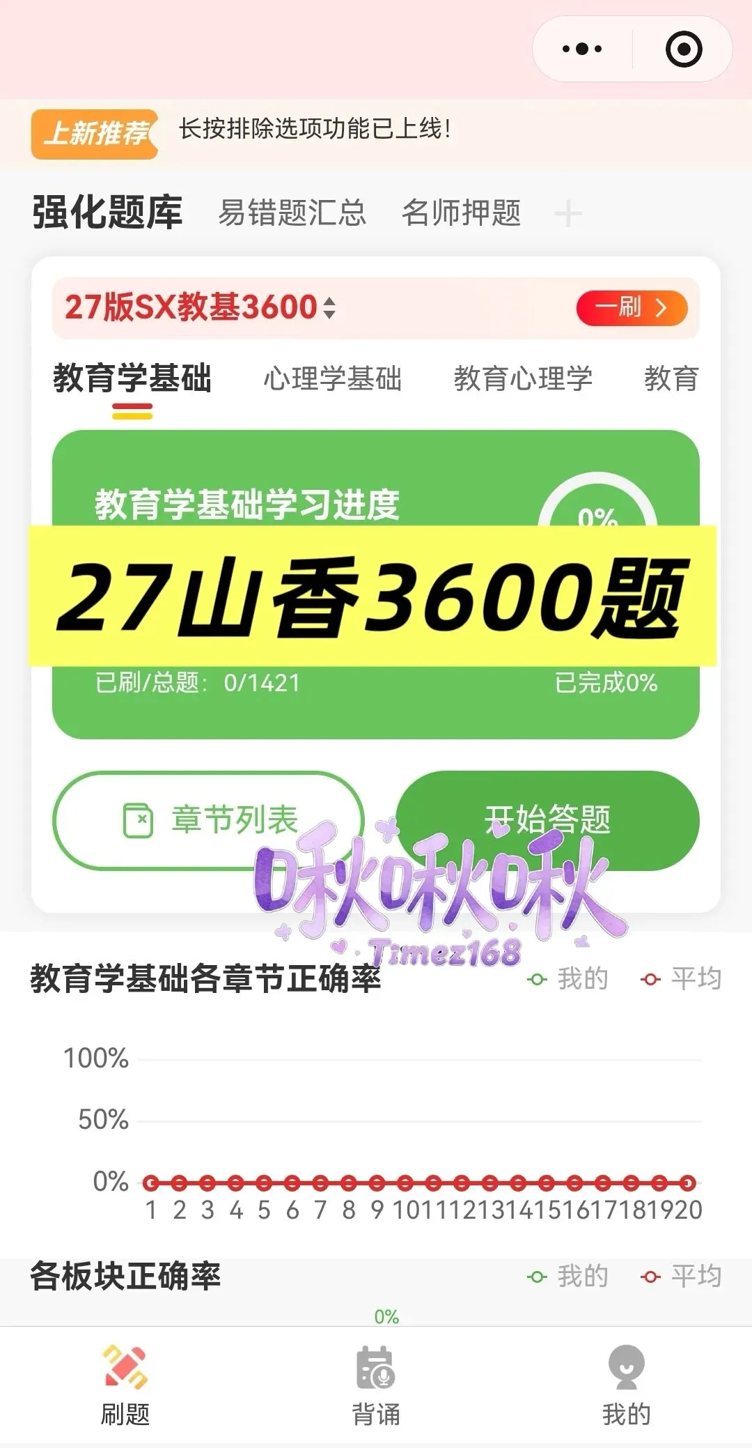 【教招刷题小程序】26年江苏教招真题84套+27版最新SX3600题江苏教招备考题库在线刷!!!(9.16已更新108本)-第40张图片-四季读书网 【教招刷题小程序】26年江苏教招真题84套+27版最新SX3600题江苏教招备考题库在线刷!!!(9.16已更新108本)-第40张图片-四季读书网