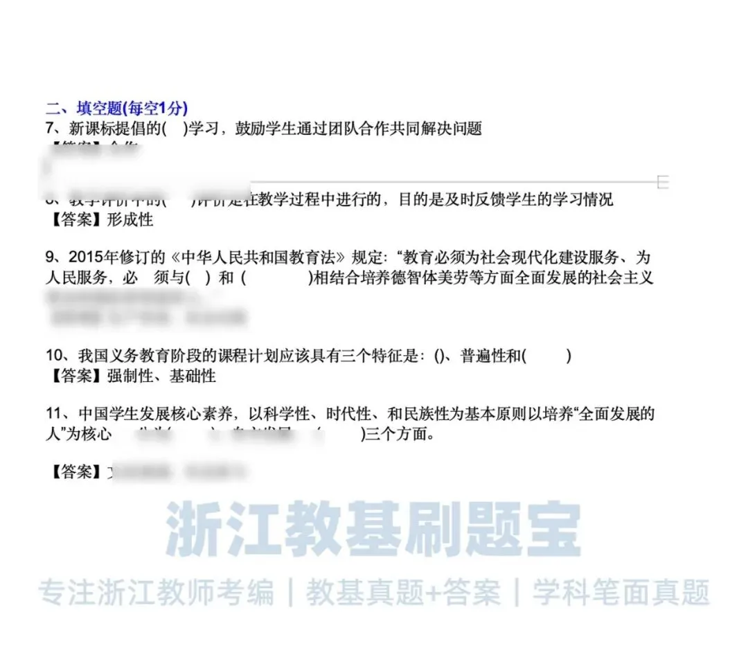 宁波前湾新区|24年教招聘任制教基真题+答案-第3张图片-四季读书网 宁波前湾新区|24年教招聘任制教基真题+答案-第3张图片-四季读书网