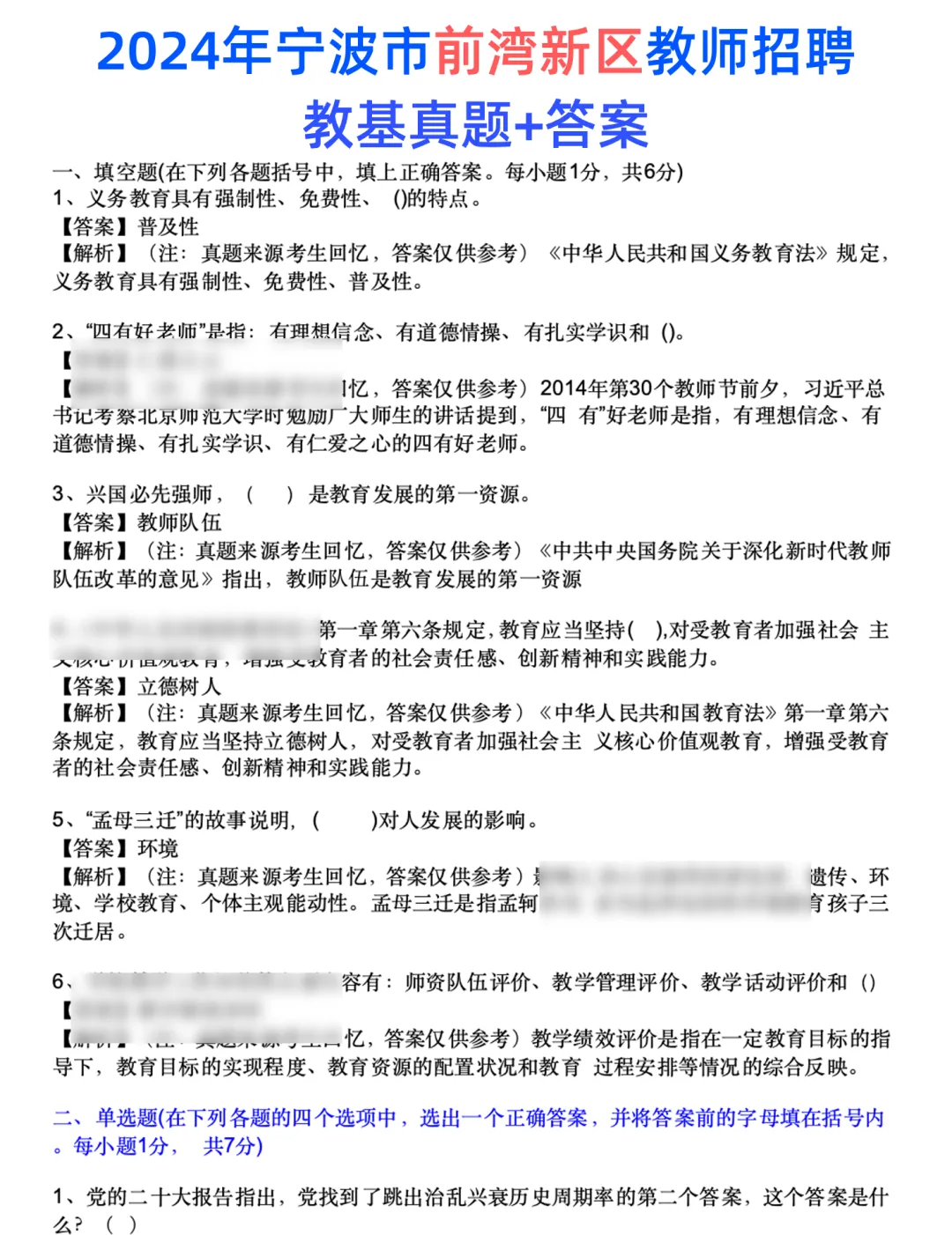 宁波前往新区|24年教招教育基础真题+答案-第2张图片-四季读书网 宁波前往新区|24年教招教育基础真题+答案-第2张图片-四季读书网