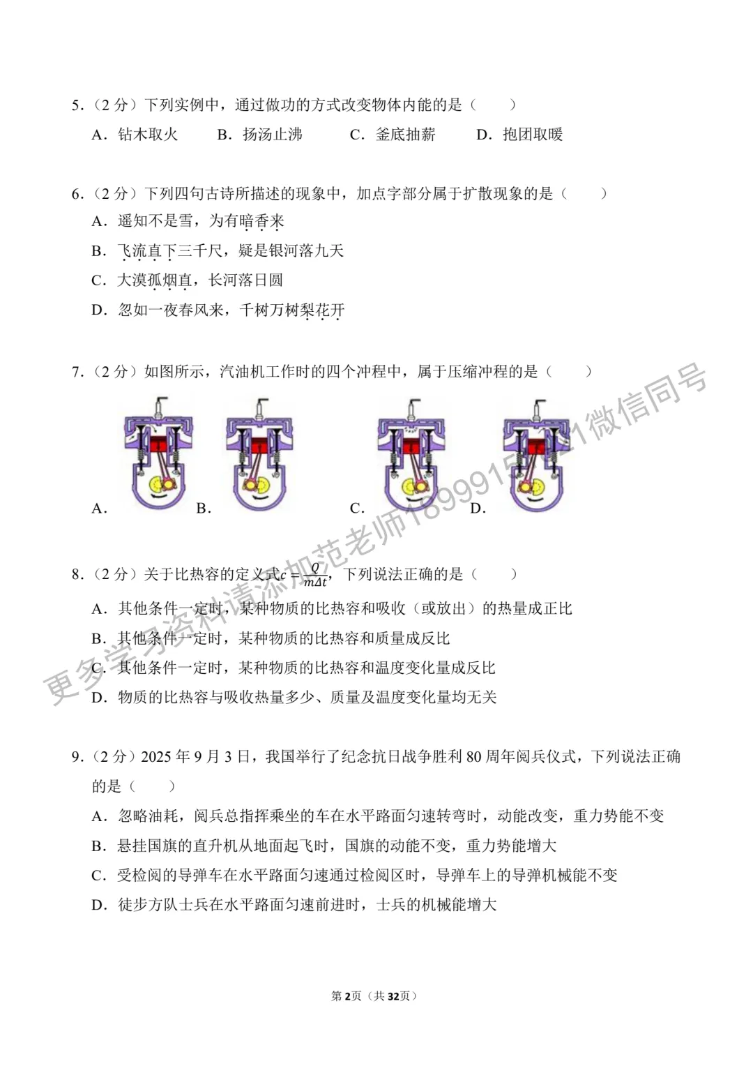乌鲁木齐市重点初中九年级物理月考真题原卷附答案解析-第2张图片-四季读书网 乌鲁木齐市重点初中九年级物理月考真题原卷附答案解析-第2张图片-四季读书网