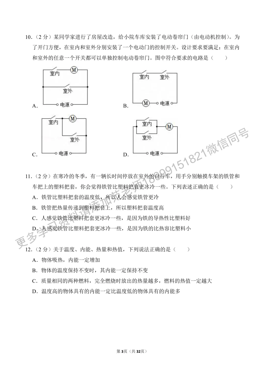 乌鲁木齐市重点初中九年级物理月考真题原卷附答案解析-第3张图片-四季读书网 乌鲁木齐市重点初中九年级物理月考真题原卷附答案解析-第3张图片-四季读书网