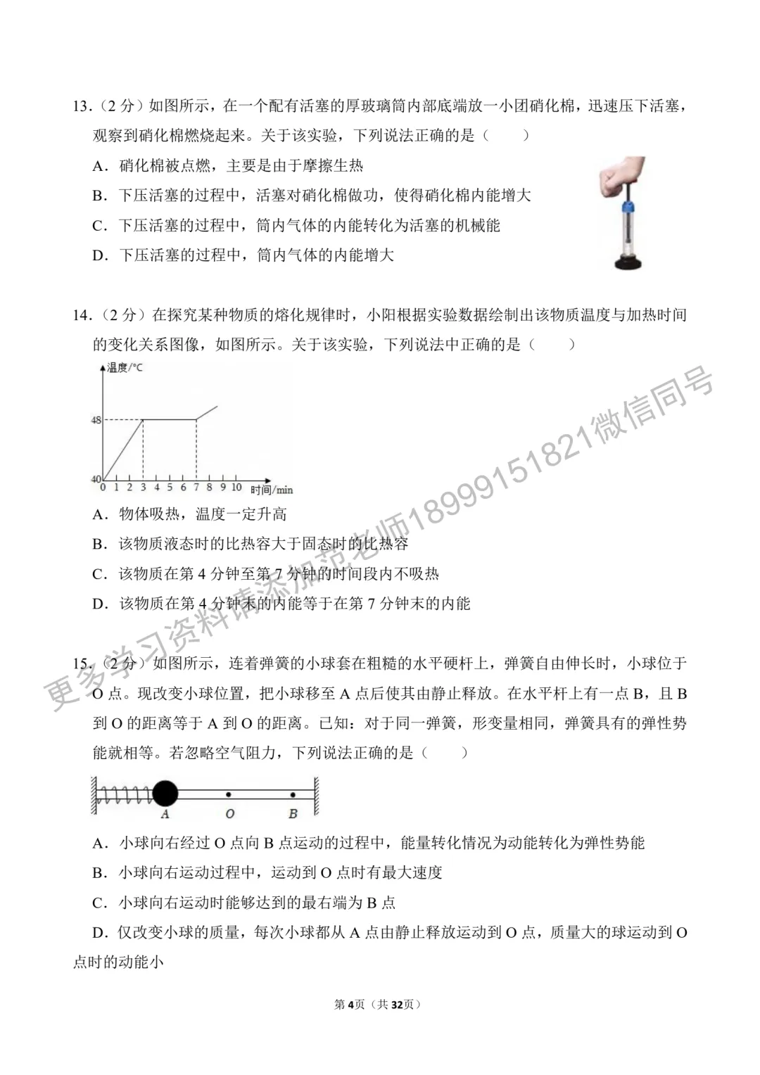 乌鲁木齐市重点初中九年级物理月考真题原卷附答案解析-第4张图片-四季读书网 乌鲁木齐市重点初中九年级物理月考真题原卷附答案解析-第4张图片-四季读书网