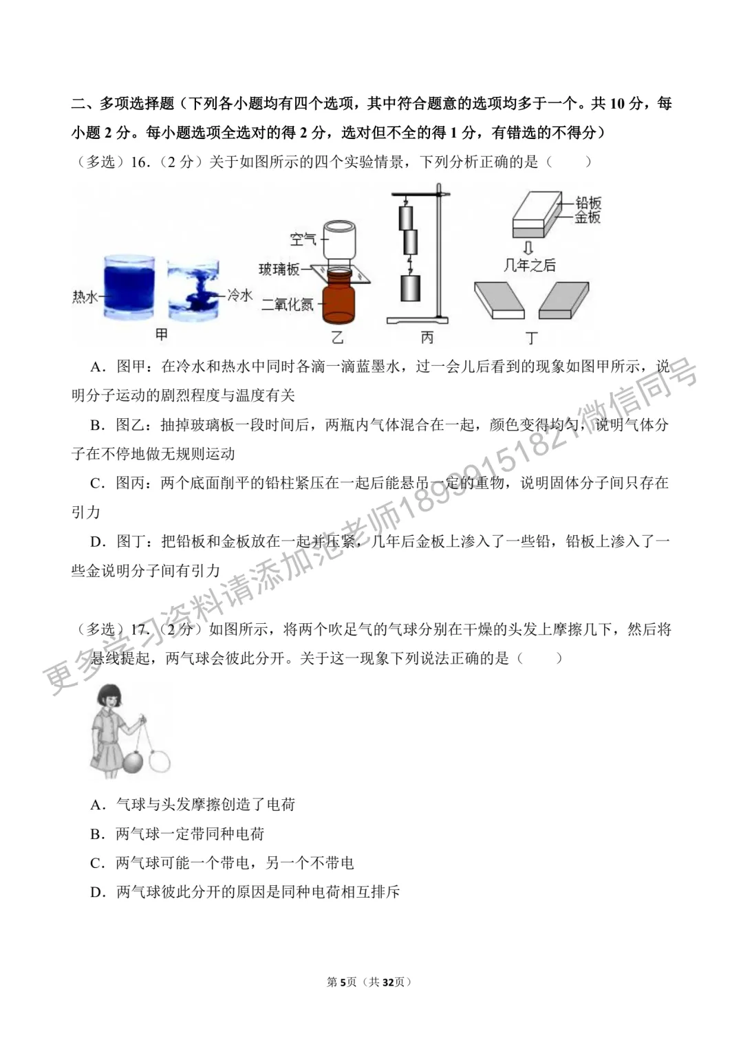 乌鲁木齐市重点初中九年级物理月考真题原卷附答案解析-第5张图片-四季读书网 乌鲁木齐市重点初中九年级物理月考真题原卷附答案解析-第5张图片-四季读书网