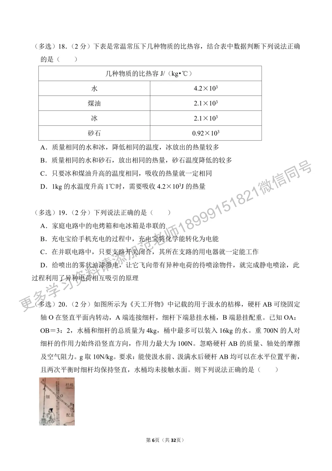 乌鲁木齐市重点初中九年级物理月考真题原卷附答案解析-第6张图片-四季读书网 乌鲁木齐市重点初中九年级物理月考真题原卷附答案解析-第6张图片-四季读书网