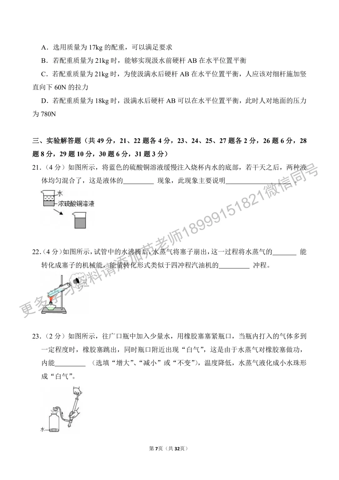 乌鲁木齐市重点初中九年级物理月考真题原卷附答案解析-第7张图片-四季读书网 乌鲁木齐市重点初中九年级物理月考真题原卷附答案解析-第7张图片-四季读书网