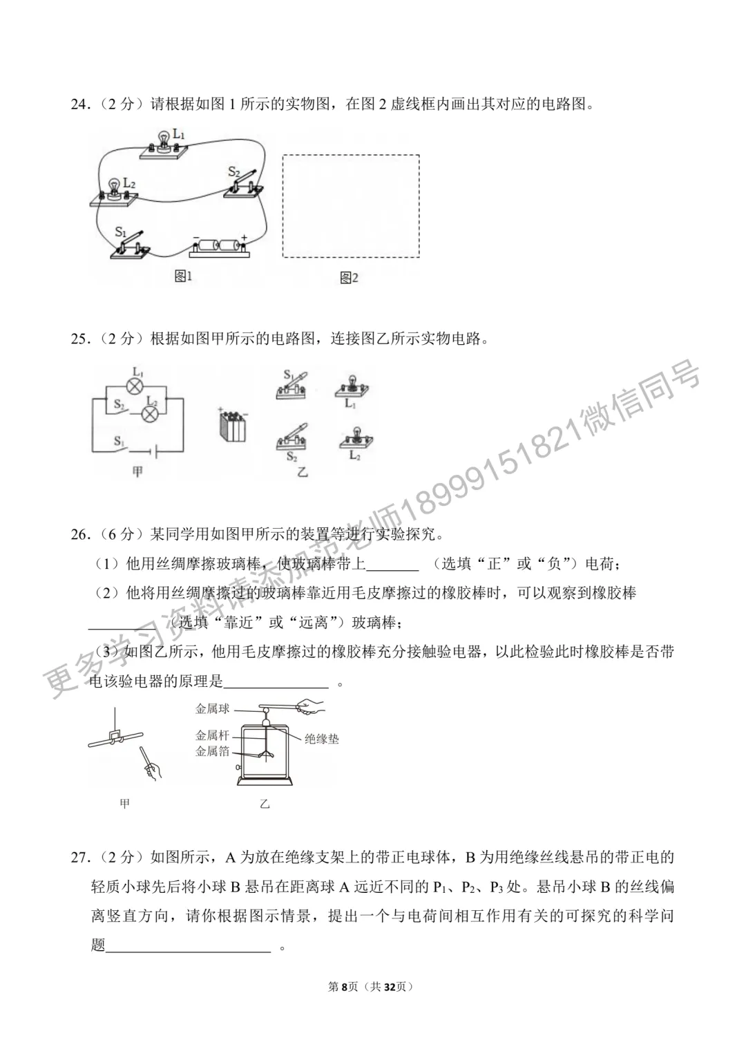 乌鲁木齐市重点初中九年级物理月考真题原卷附答案解析-第8张图片-四季读书网 乌鲁木齐市重点初中九年级物理月考真题原卷附答案解析-第8张图片-四季读书网