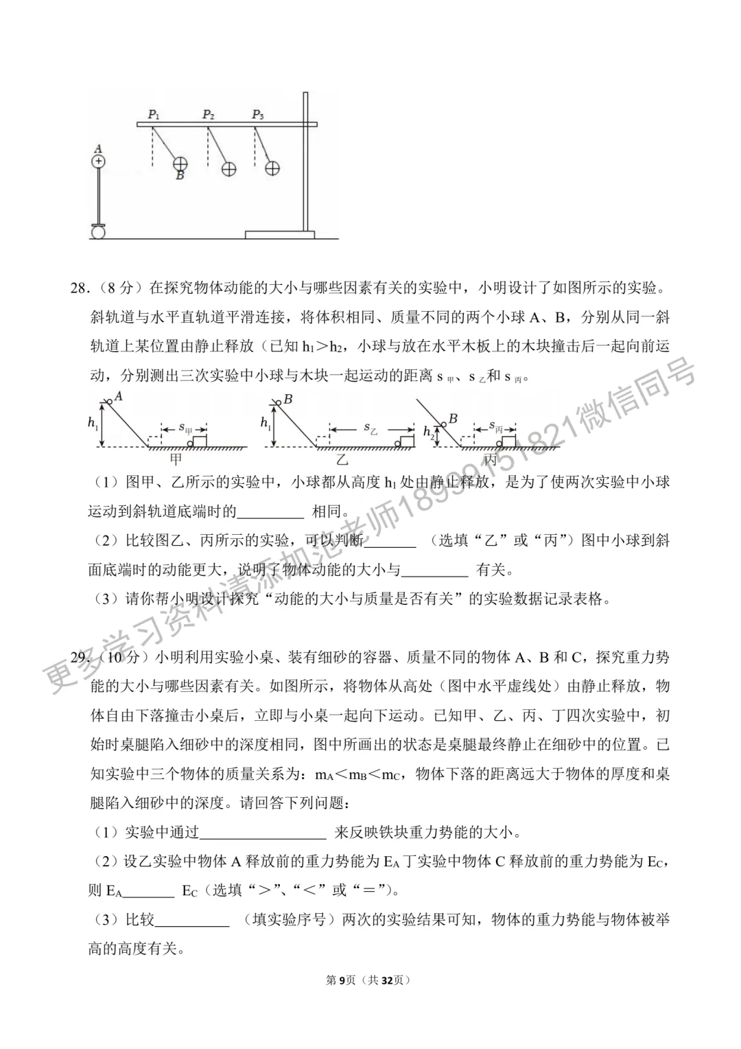 乌鲁木齐市重点初中九年级物理月考真题原卷附答案解析-第9张图片-四季读书网 乌鲁木齐市重点初中九年级物理月考真题原卷附答案解析-第9张图片-四季读书网