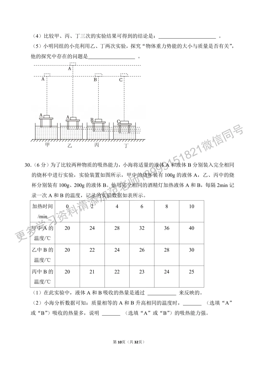 乌鲁木齐市重点初中九年级物理月考真题原卷附答案解析-第10张图片-四季读书网 乌鲁木齐市重点初中九年级物理月考真题原卷附答案解析-第10张图片-四季读书网