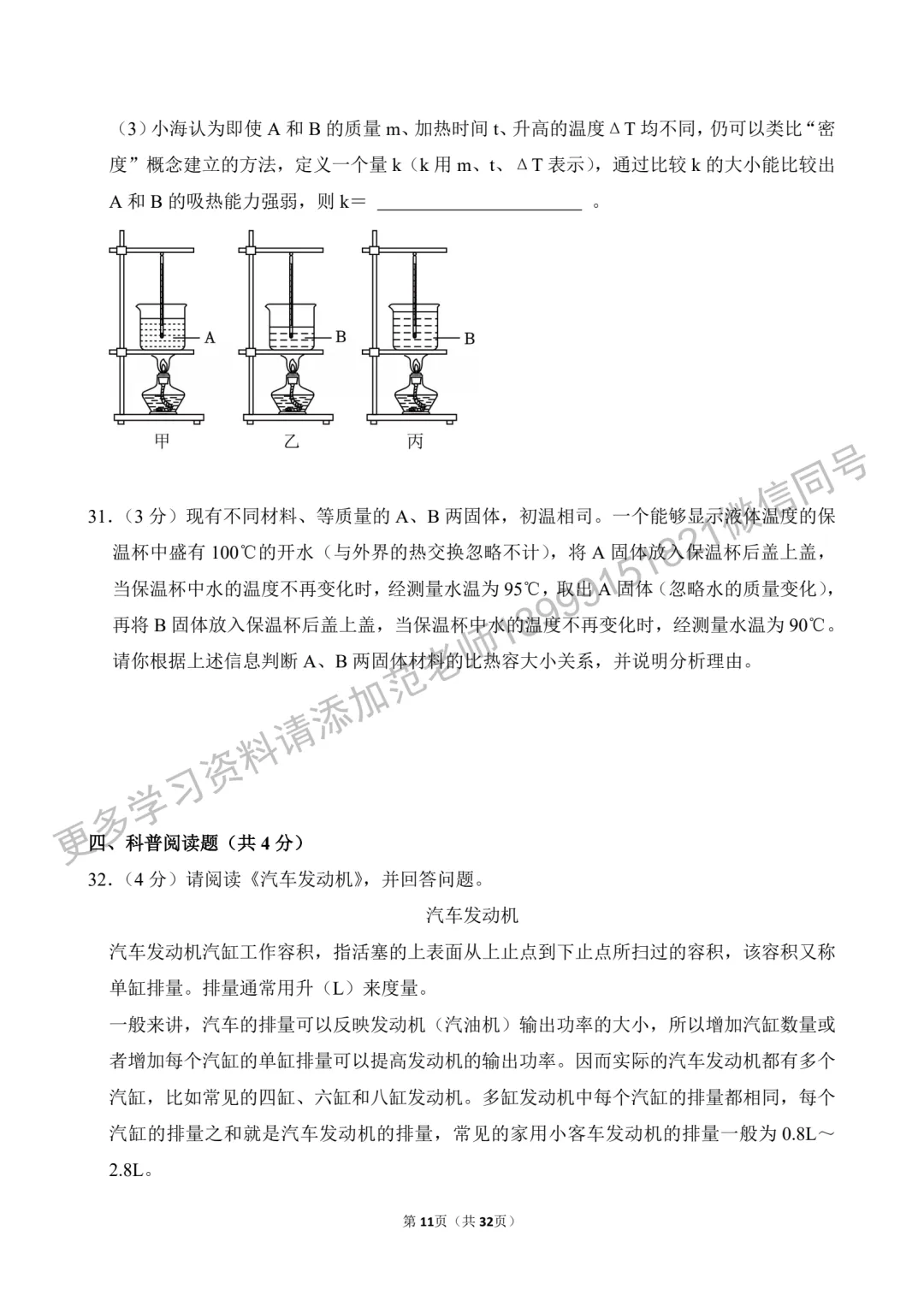 乌鲁木齐市重点初中九年级物理月考真题原卷附答案解析-第11张图片-四季读书网 乌鲁木齐市重点初中九年级物理月考真题原卷附答案解析-第11张图片-四季读书网