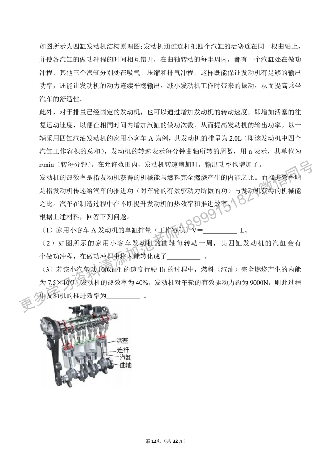 乌鲁木齐市重点初中九年级物理月考真题原卷附答案解析-第12张图片-四季读书网 乌鲁木齐市重点初中九年级物理月考真题原卷附答案解析-第12张图片-四季读书网