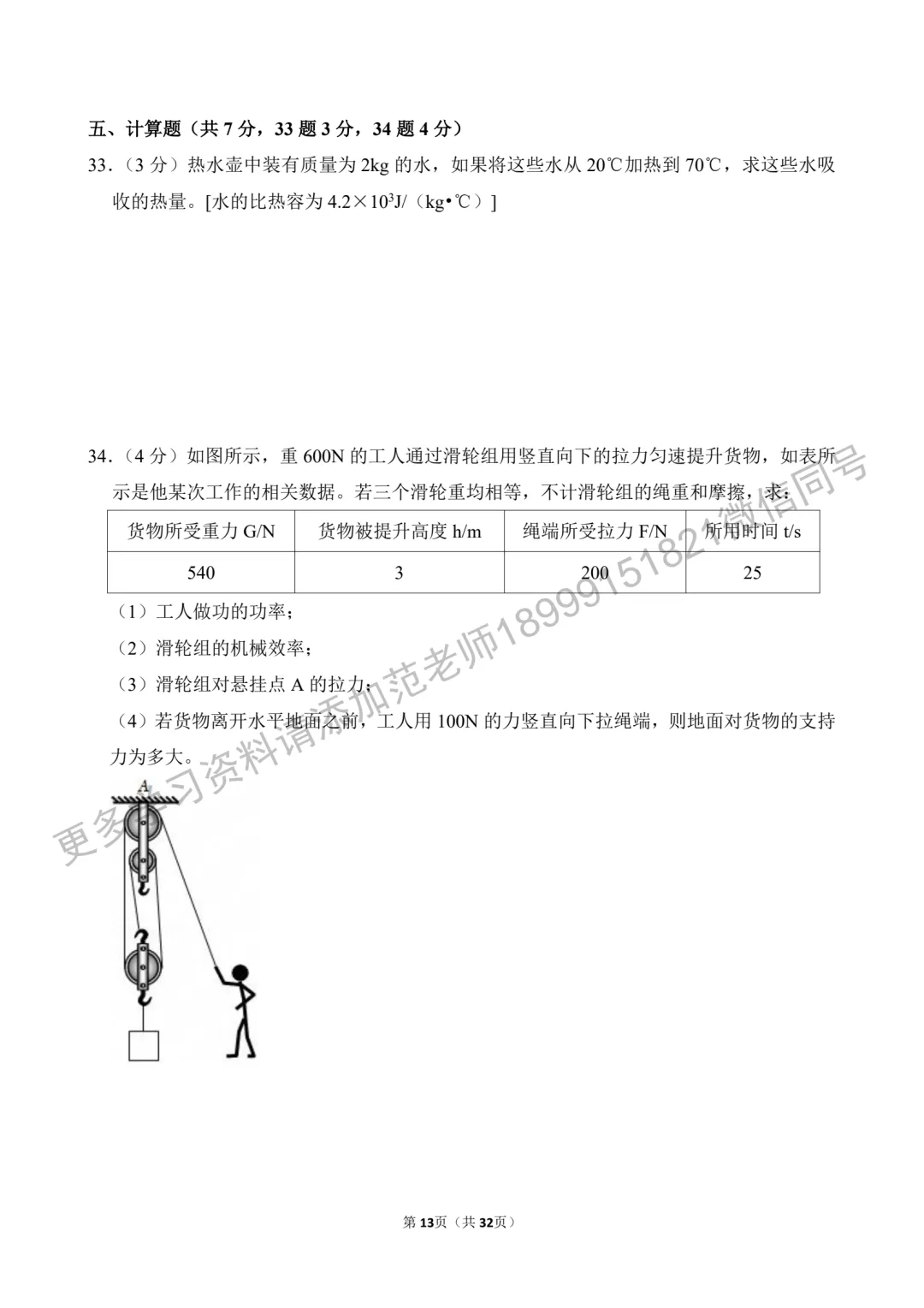 乌鲁木齐市重点初中九年级物理月考真题原卷附答案解析-第13张图片-四季读书网 乌鲁木齐市重点初中九年级物理月考真题原卷附答案解析-第13张图片-四季读书网