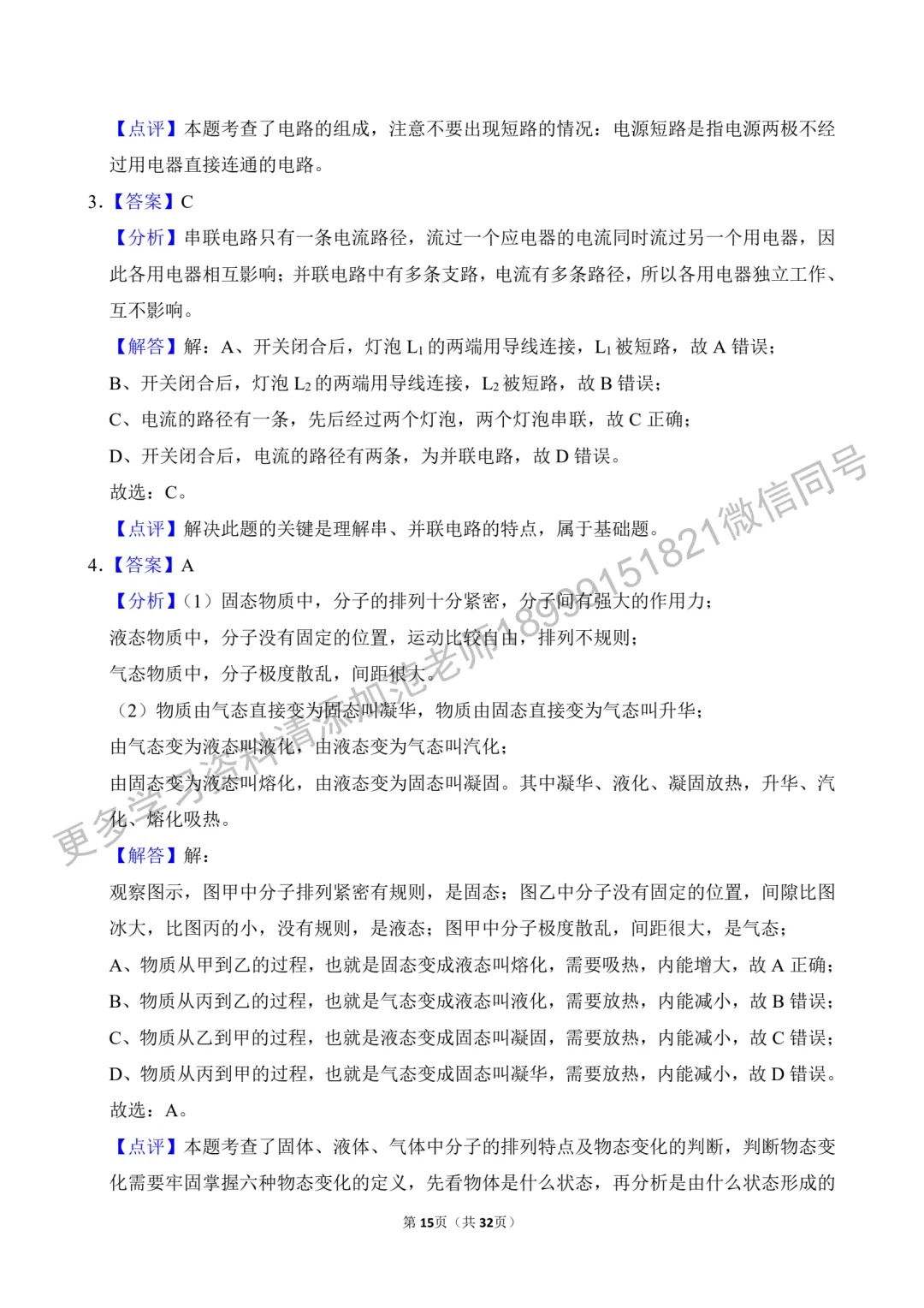 乌鲁木齐市重点初中九年级物理月考真题原卷附答案解析-第15张图片-四季读书网 乌鲁木齐市重点初中九年级物理月考真题原卷附答案解析-第15张图片-四季读书网