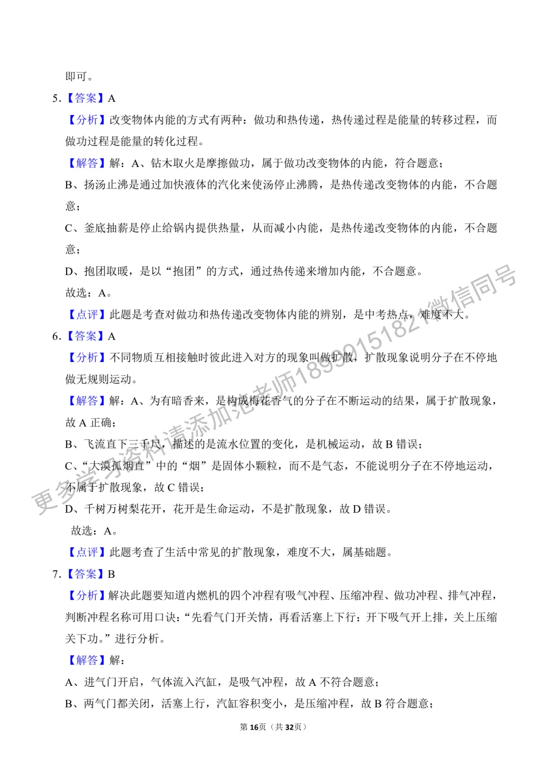 乌鲁木齐市重点初中九年级物理月考真题原卷附答案解析-第16张图片-四季读书网 乌鲁木齐市重点初中九年级物理月考真题原卷附答案解析-第16张图片-四季读书网