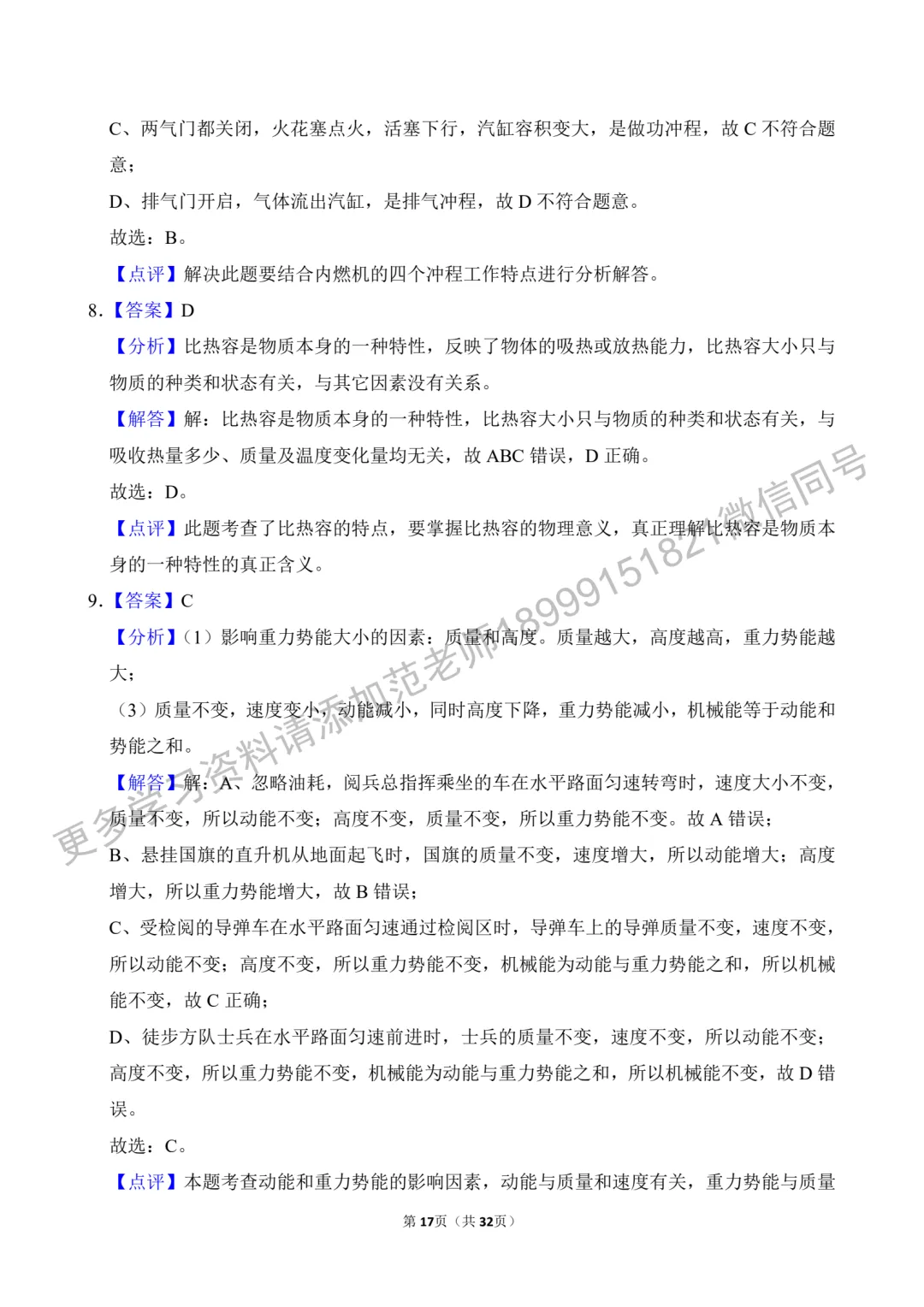 乌鲁木齐市重点初中九年级物理月考真题原卷附答案解析-第17张图片-四季读书网 乌鲁木齐市重点初中九年级物理月考真题原卷附答案解析-第17张图片-四季读书网
