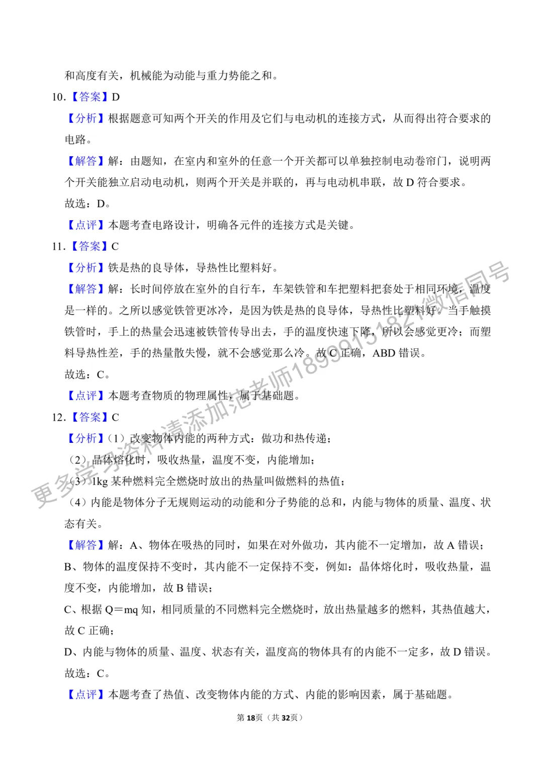 乌鲁木齐市重点初中九年级物理月考真题原卷附答案解析-第18张图片-四季读书网 乌鲁木齐市重点初中九年级物理月考真题原卷附答案解析-第18张图片-四季读书网
