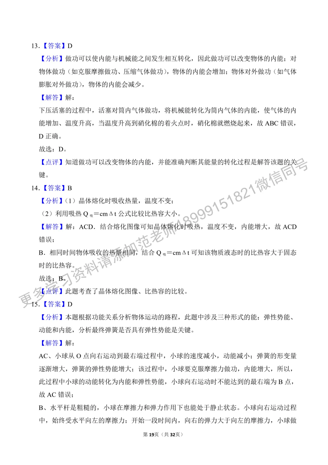 乌鲁木齐市重点初中九年级物理月考真题原卷附答案解析-第19张图片-四季读书网 乌鲁木齐市重点初中九年级物理月考真题原卷附答案解析-第19张图片-四季读书网