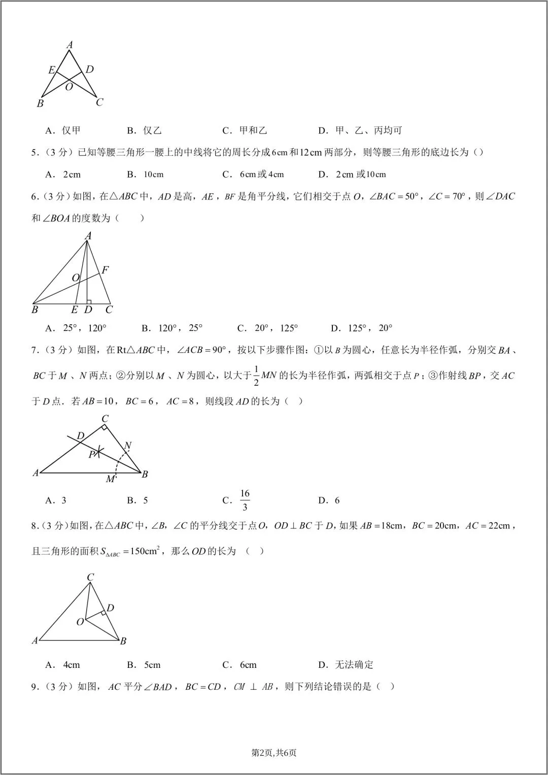 2026秋八年级数学上册第一次月考试卷(附答案解析),可下载打印!-第3张图片-四季读书网 2026秋八年级数学上册第一次月考试卷(附答案解析),可下载打印!-第3张图片-四季读书网