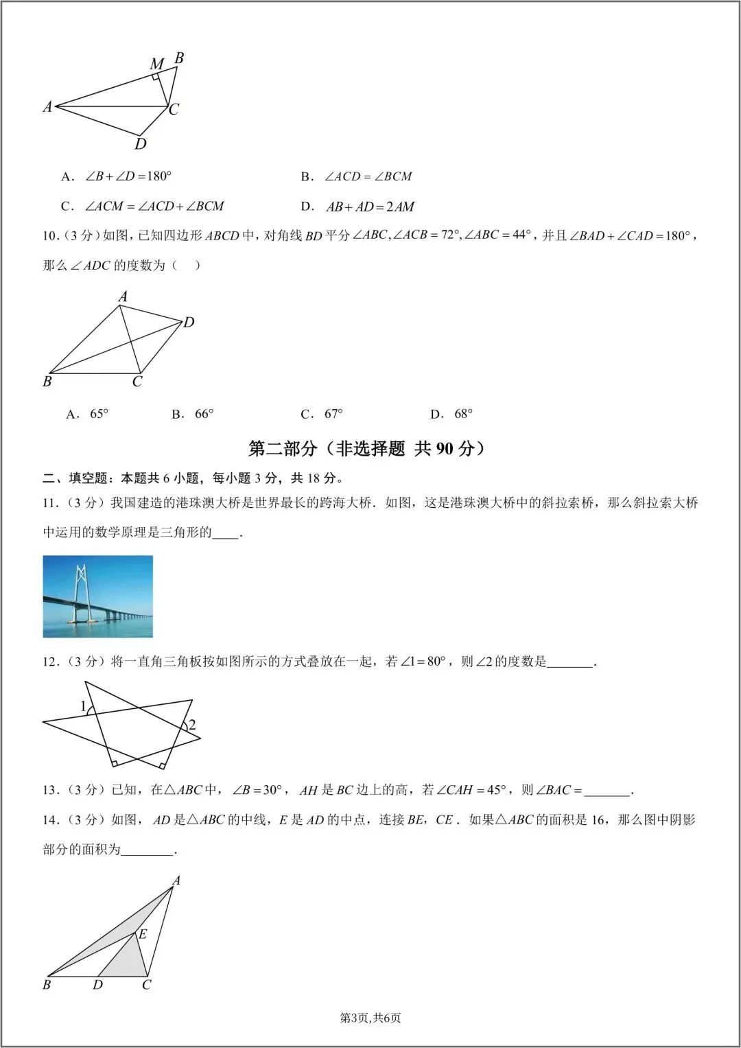 2026秋八年级数学上册第一次月考试卷(附答案解析),可下载打印!-第4张图片-四季读书网 2026秋八年级数学上册第一次月考试卷(附答案解析),可下载打印!-第4张图片-四季读书网