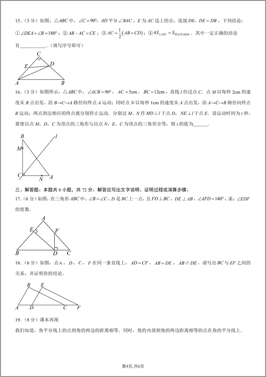 2026秋八年级数学上册第一次月考试卷(附答案解析),可下载打印!-第5张图片-四季读书网 2026秋八年级数学上册第一次月考试卷(附答案解析),可下载打印!-第5张图片-四季读书网