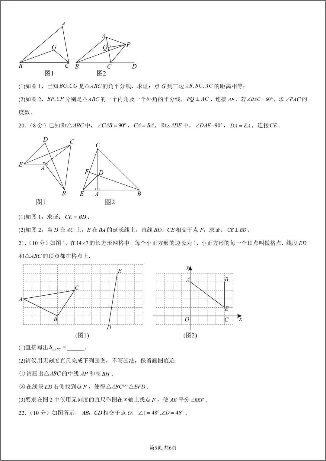 2026秋八年级数学上册第一次月考试卷(附答案解析),可下载打印!-第6张图片-四季读书网 2026秋八年级数学上册第一次月考试卷(附答案解析),可下载打印!-第6张图片-四季读书网