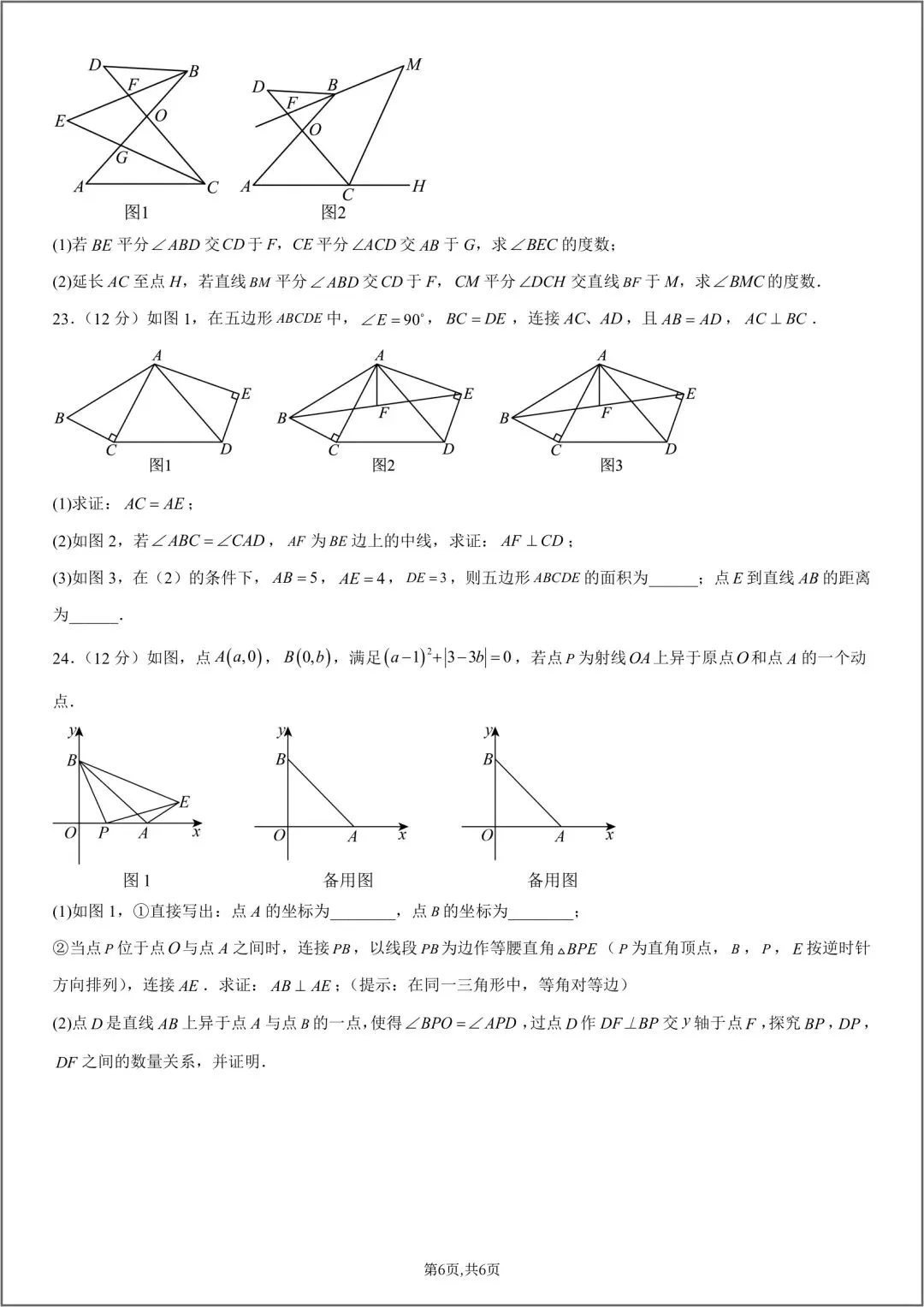 2026秋八年级数学上册第一次月考试卷(附答案解析),可下载打印!-第7张图片-四季读书网 2026秋八年级数学上册第一次月考试卷(附答案解析),可下载打印!-第7张图片-四季读书网