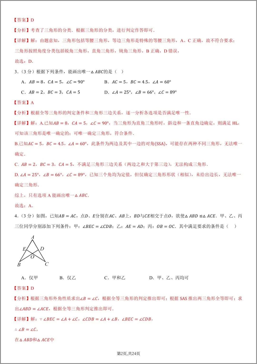 2026秋八年级数学上册第一次月考试卷(附答案解析),可下载打印!-第9张图片-四季读书网 2026秋八年级数学上册第一次月考试卷(附答案解析),可下载打印!-第9张图片-四季读书网
