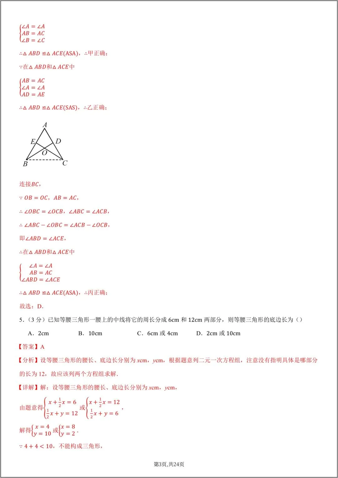 2026秋八年级数学上册第一次月考试卷(附答案解析),可下载打印!-第10张图片-四季读书网 2026秋八年级数学上册第一次月考试卷(附答案解析),可下载打印!-第10张图片-四季读书网