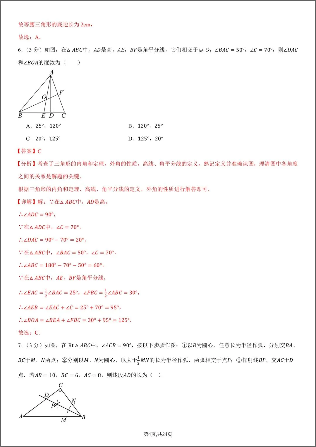 2026秋八年级数学上册第一次月考试卷(附答案解析),可下载打印!-第11张图片-四季读书网 2026秋八年级数学上册第一次月考试卷(附答案解析),可下载打印!-第11张图片-四季读书网