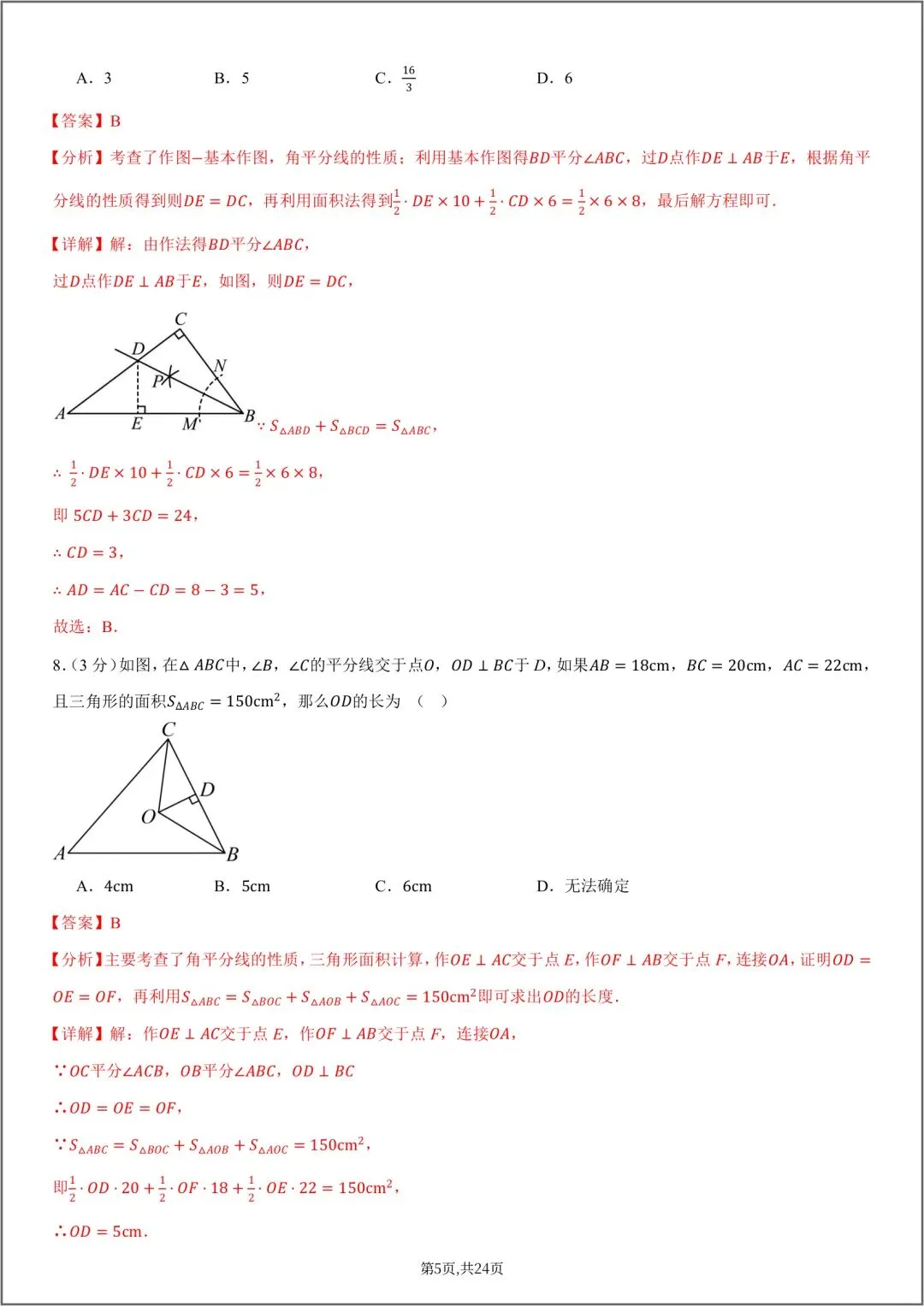 2026秋八年级数学上册第一次月考试卷(附答案解析),可下载打印!-第12张图片-四季读书网 2026秋八年级数学上册第一次月考试卷(附答案解析),可下载打印!-第12张图片-四季读书网