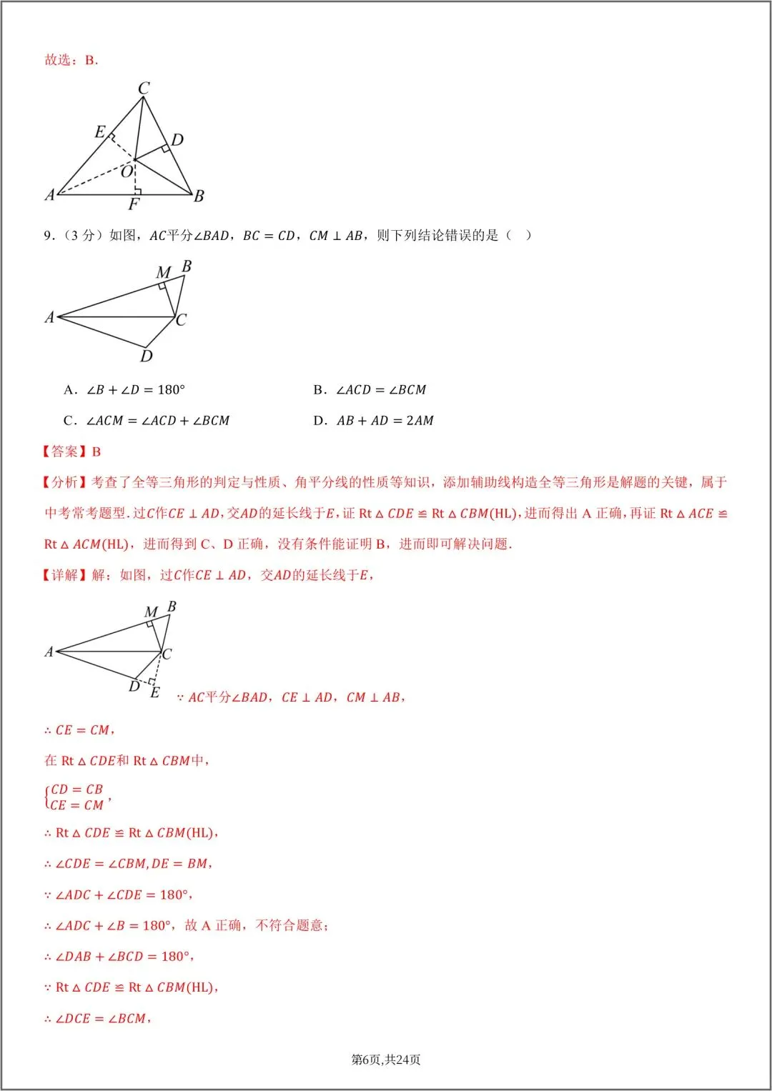 2026秋八年级数学上册第一次月考试卷(附答案解析),可下载打印!-第13张图片-四季读书网 2026秋八年级数学上册第一次月考试卷(附答案解析),可下载打印!-第13张图片-四季读书网