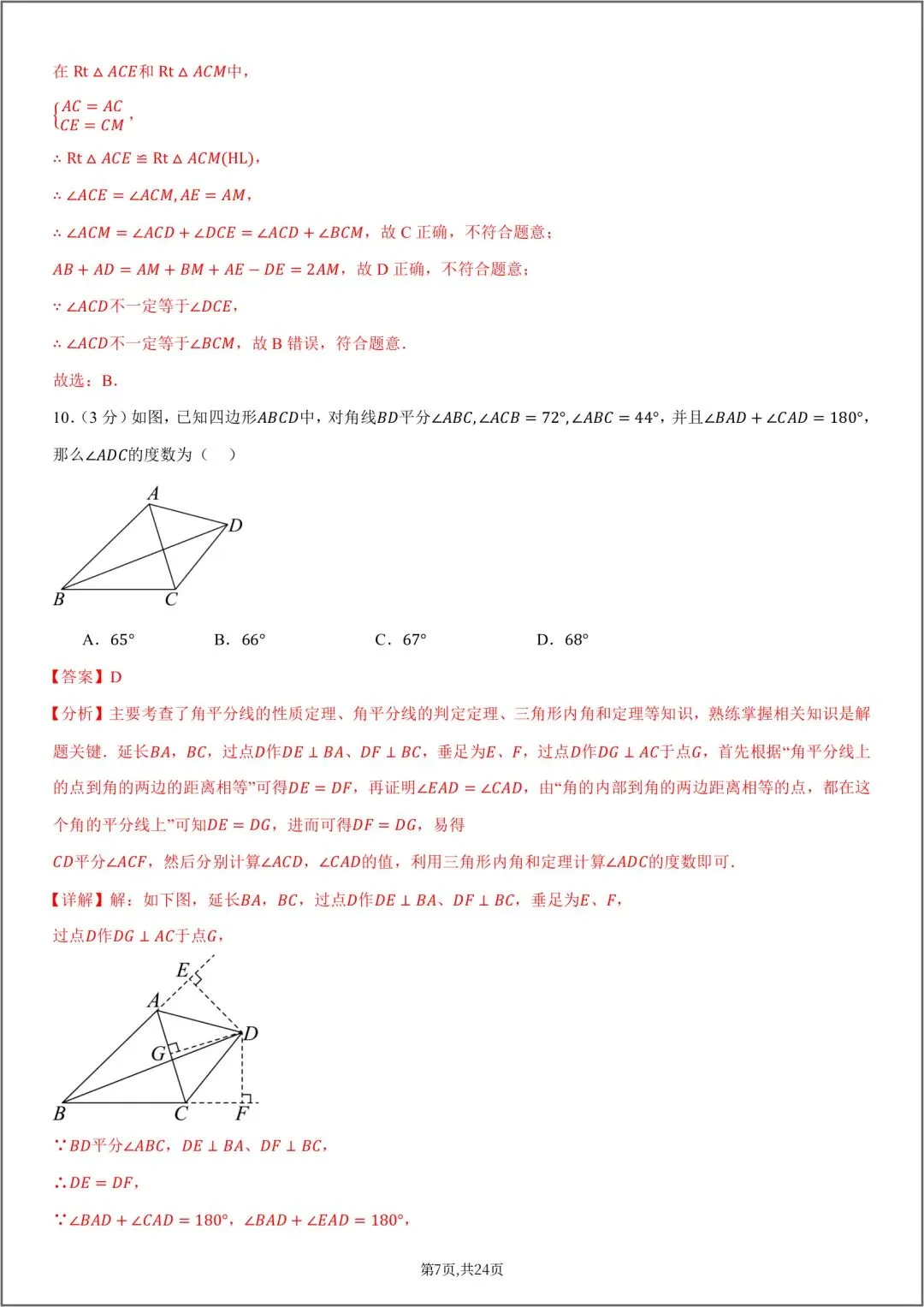 2026秋八年级数学上册第一次月考试卷(附答案解析),可下载打印!-第14张图片-四季读书网 2026秋八年级数学上册第一次月考试卷(附答案解析),可下载打印!-第14张图片-四季读书网