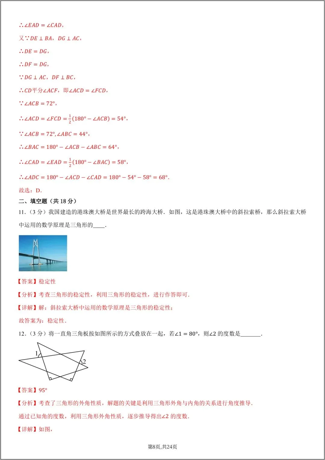 2026秋八年级数学上册第一次月考试卷(附答案解析),可下载打印!-第15张图片-四季读书网 2026秋八年级数学上册第一次月考试卷(附答案解析),可下载打印!-第15张图片-四季读书网