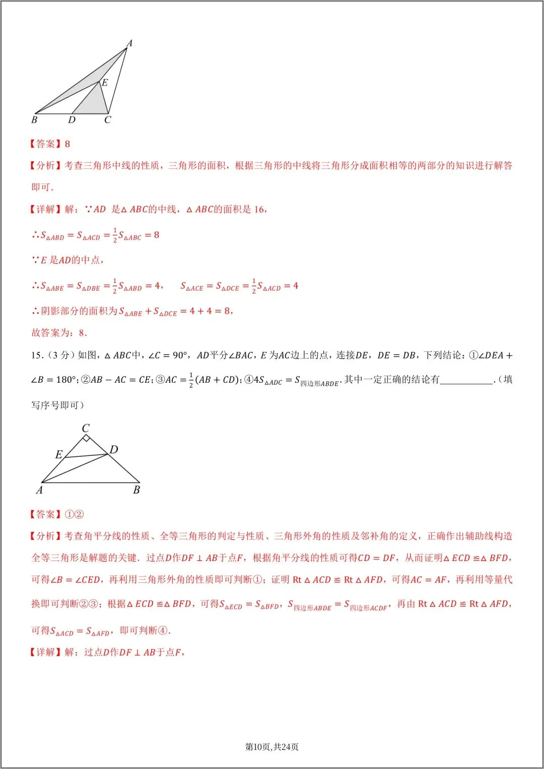 2026秋八年级数学上册第一次月考试卷(附答案解析),可下载打印!-第17张图片-四季读书网 2026秋八年级数学上册第一次月考试卷(附答案解析),可下载打印!-第17张图片-四季读书网