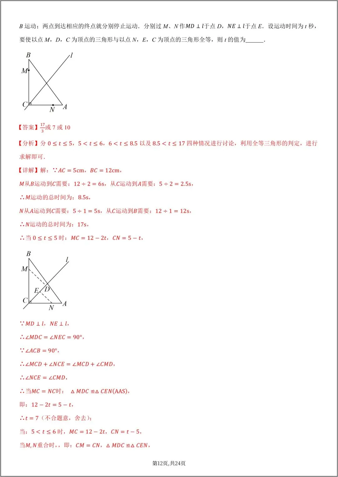 2026秋八年级数学上册第一次月考试卷(附答案解析),可下载打印!-第19张图片-四季读书网 2026秋八年级数学上册第一次月考试卷(附答案解析),可下载打印!-第19张图片-四季读书网