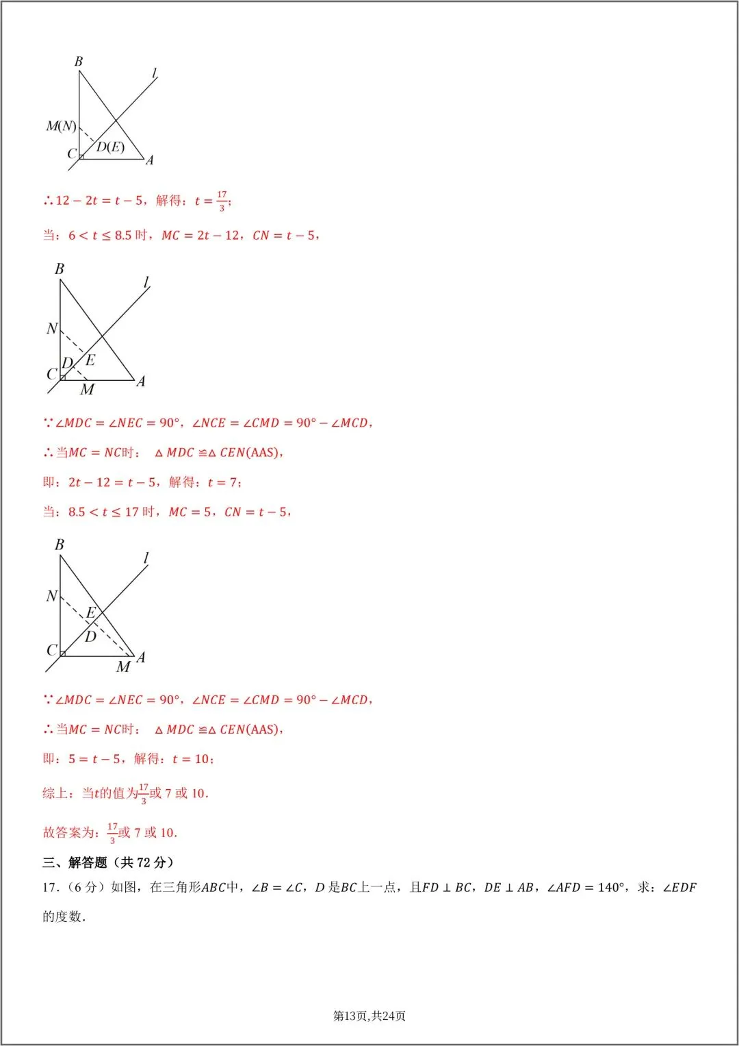 2026秋八年级数学上册第一次月考试卷(附答案解析),可下载打印!-第20张图片-四季读书网 2026秋八年级数学上册第一次月考试卷(附答案解析),可下载打印!-第20张图片-四季读书网