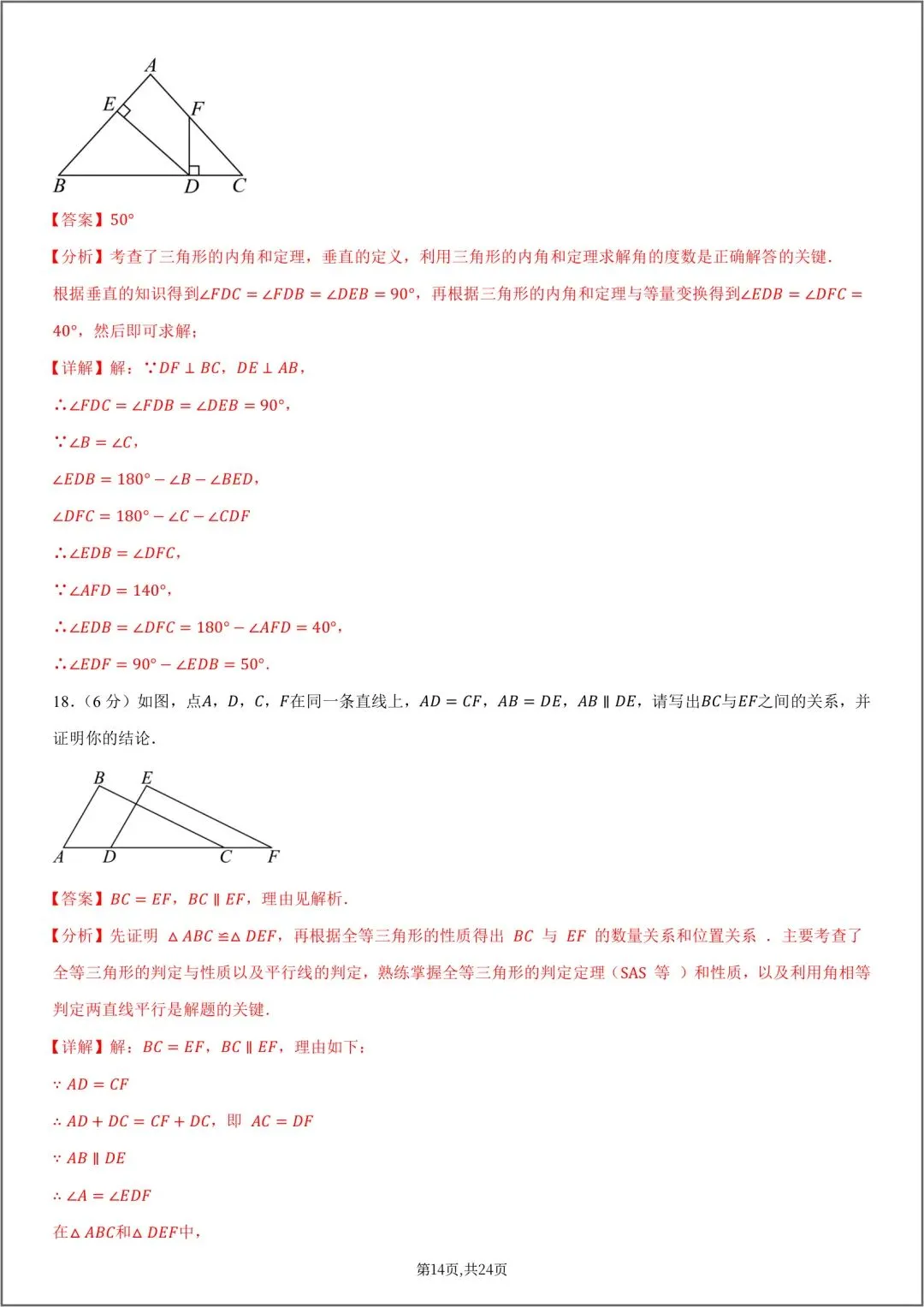 2026秋八年级数学上册第一次月考试卷(附答案解析),可下载打印!-第21张图片-四季读书网 2026秋八年级数学上册第一次月考试卷(附答案解析),可下载打印!-第21张图片-四季读书网