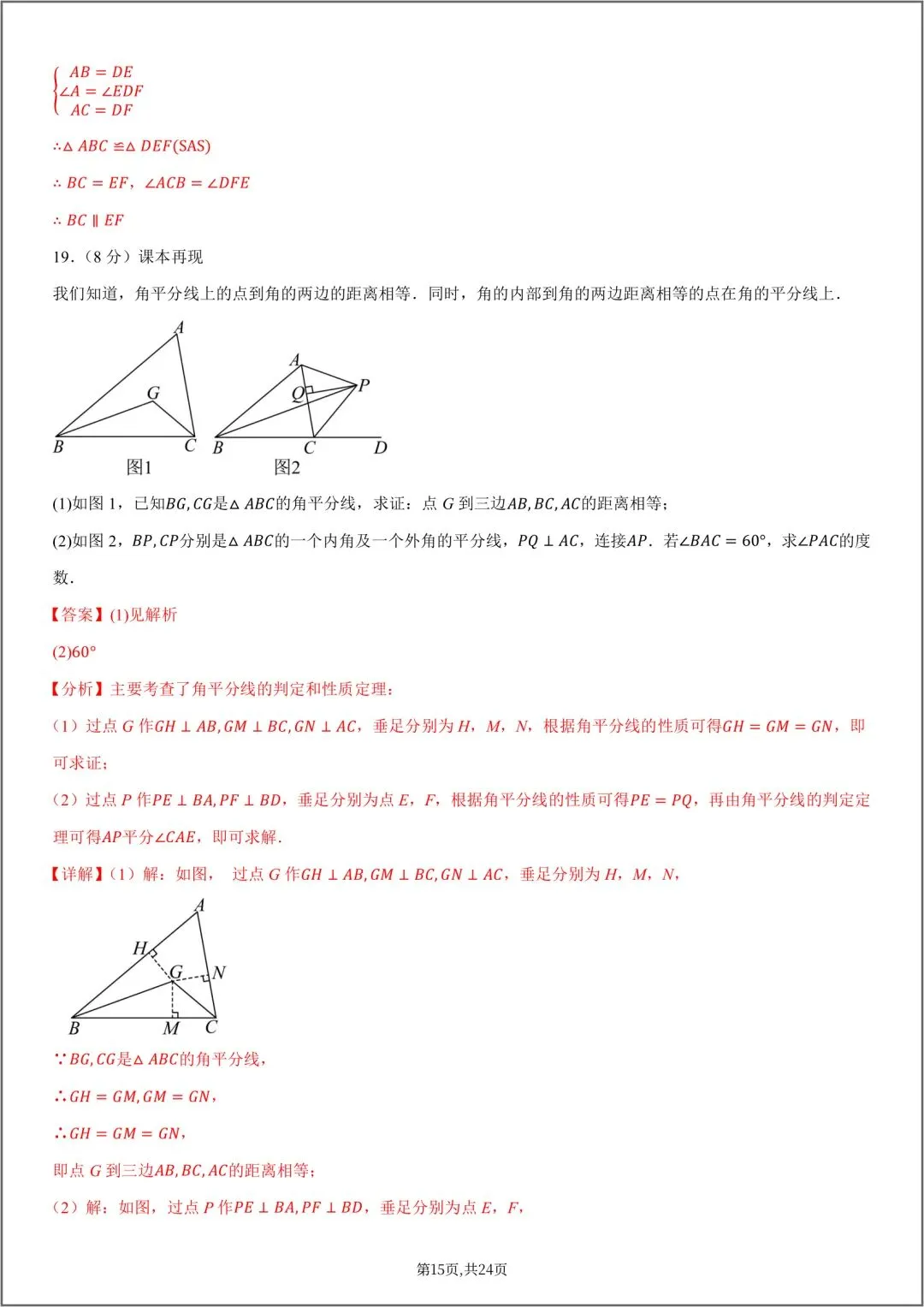 2026秋八年级数学上册第一次月考试卷(附答案解析),可下载打印!-第22张图片-四季读书网 2026秋八年级数学上册第一次月考试卷(附答案解析),可下载打印!-第22张图片-四季读书网